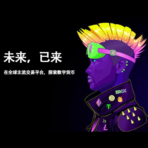 OK交易所官方下载页面展示